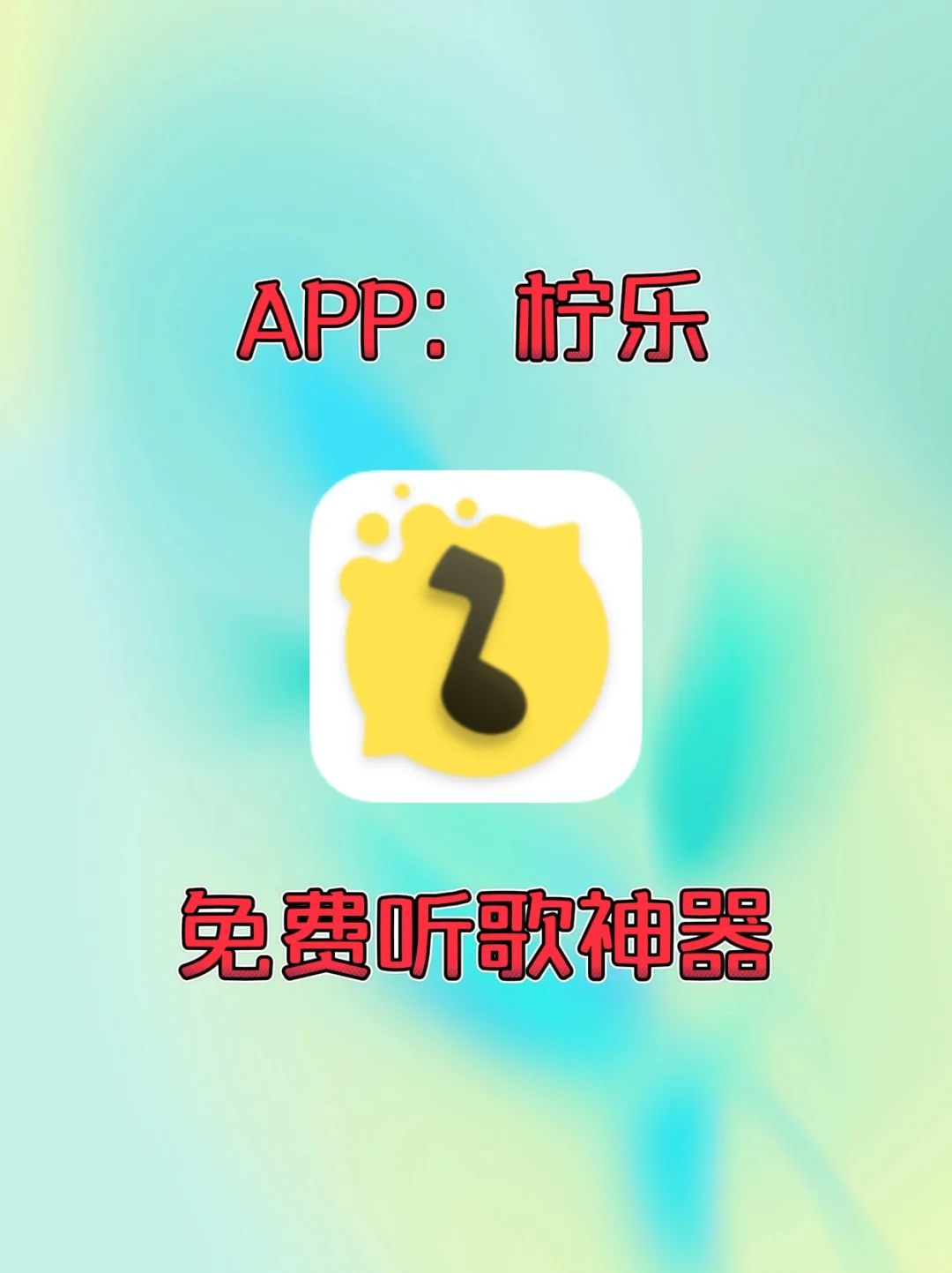 冷门免费音乐APP㊙️资源超多、真免费🆓