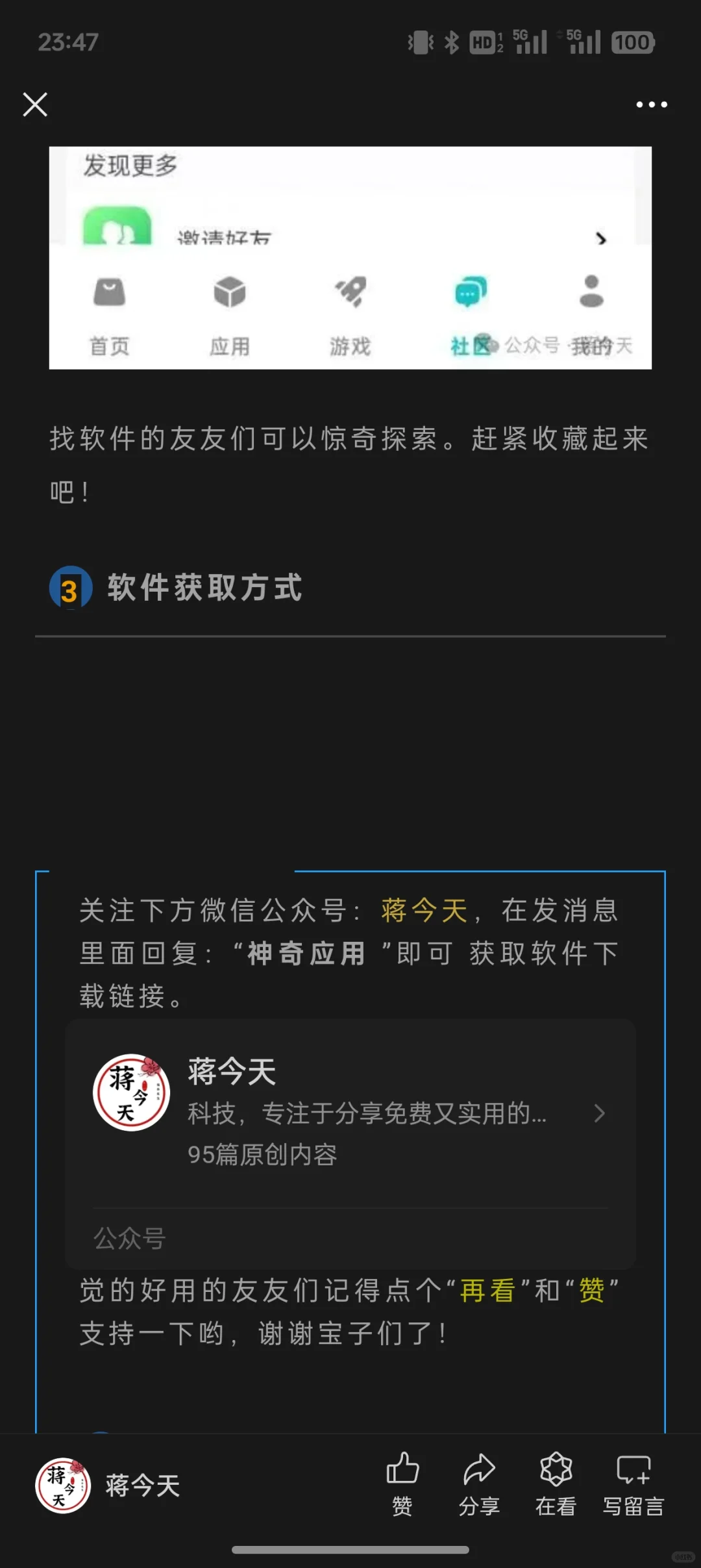 神奇应用:搜罗任意下