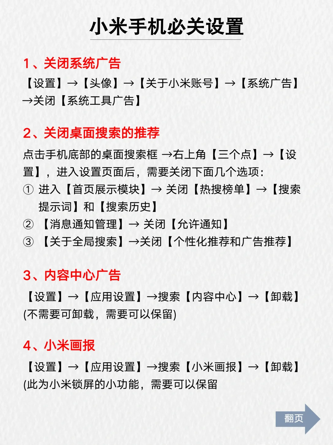 小米手机广告全攻略，告别弹窗烦恼！📱🚫