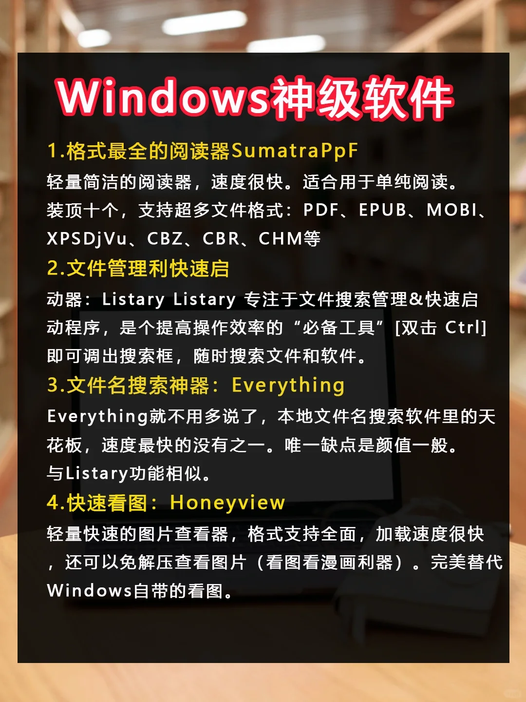 30个相见恨晚的Windows神级软件