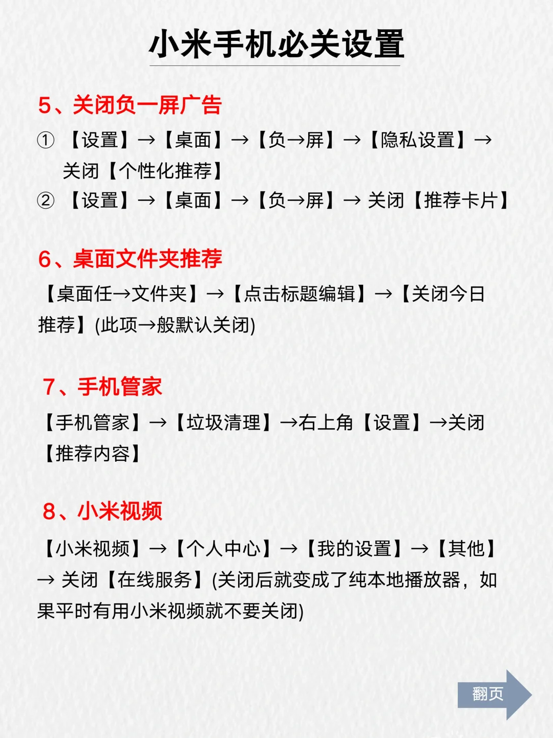 小米手机广告全攻略，告别弹窗烦恼！📱🚫