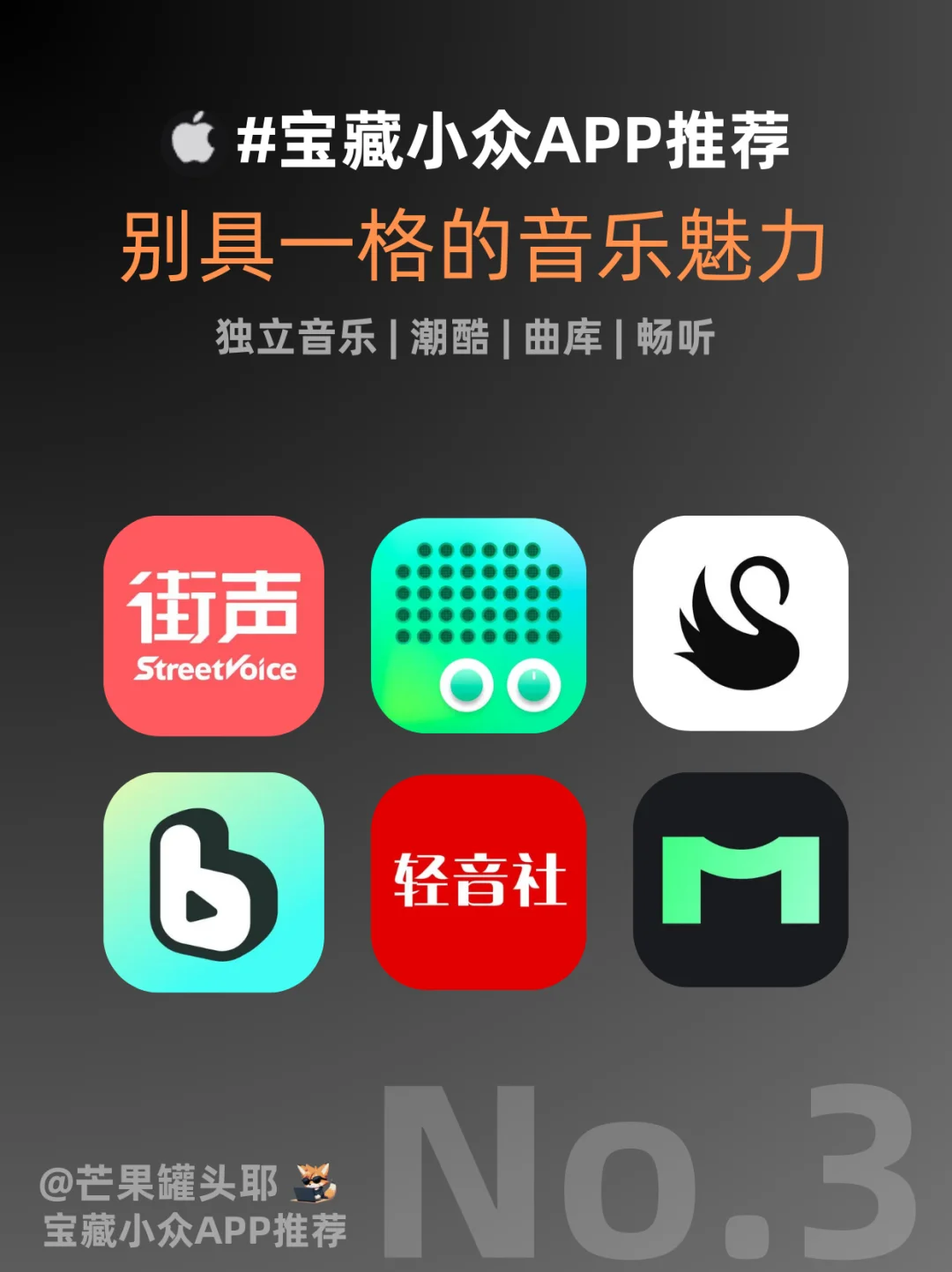 No.3宝藏小众APP推荐 独立音乐 潮酷 畅听