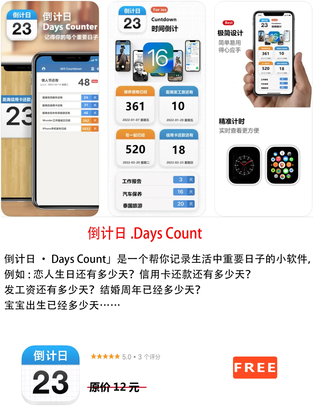 2023年1月20日IOS软件限免7个APP推荐