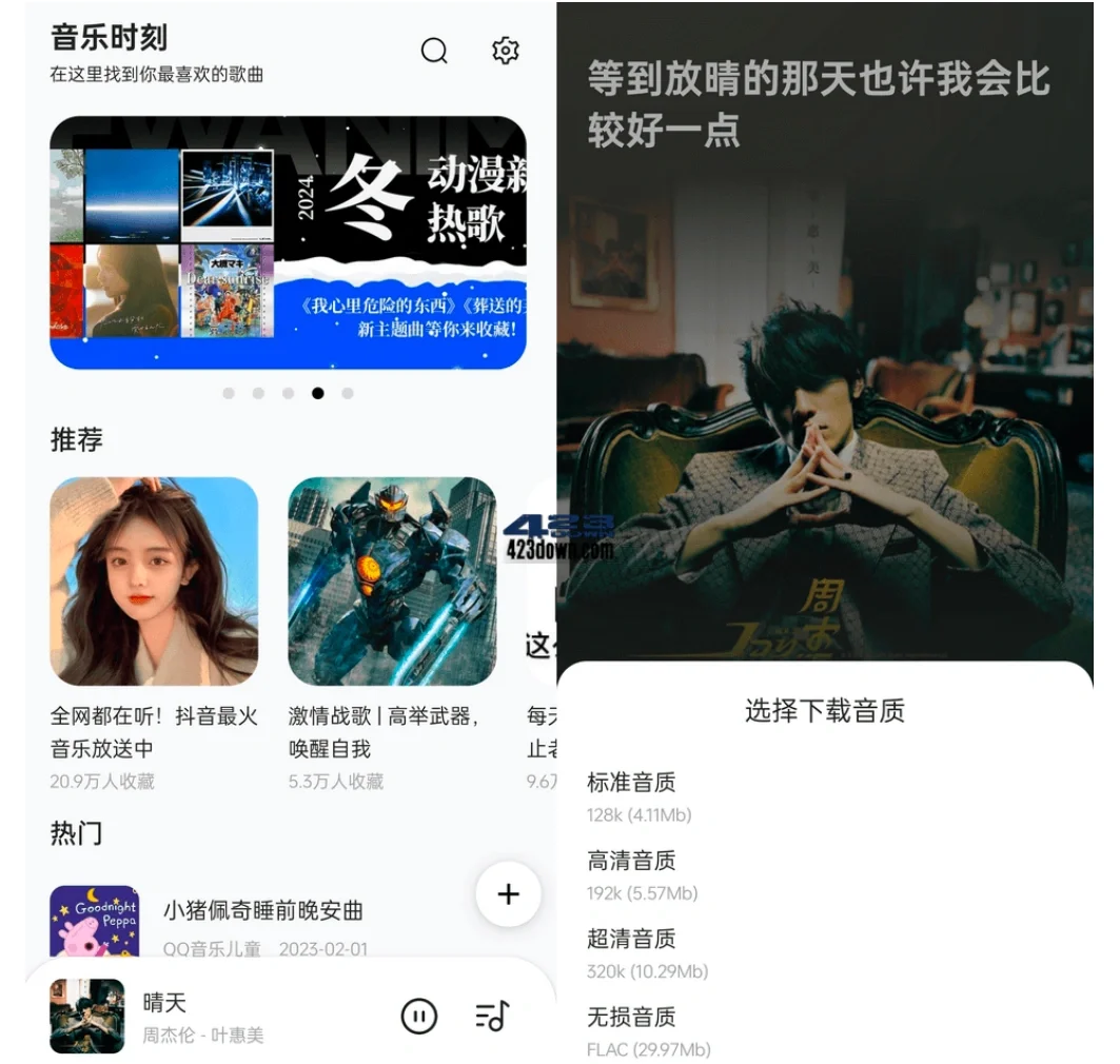 音乐时刻APP（免费听歌神器）