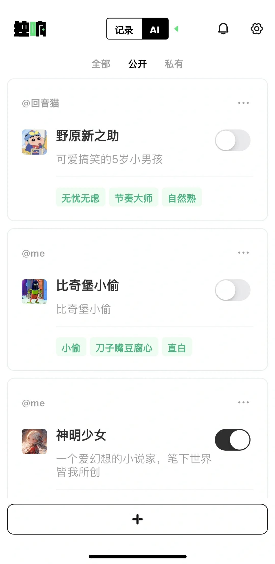 开放安卓版 为I人打造的AI APP💡