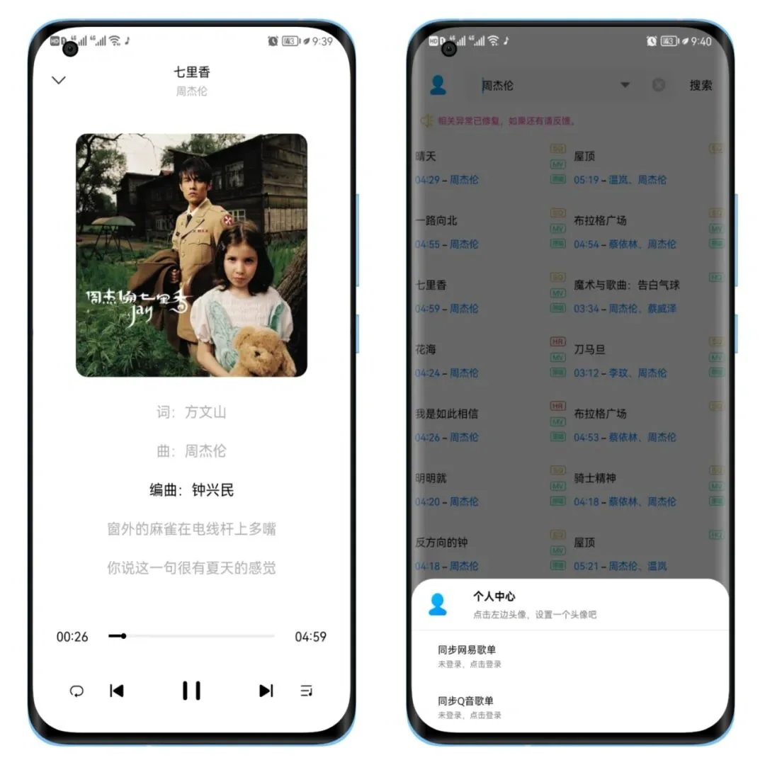 只有1.6MB的免费音乐app，你见过吗？