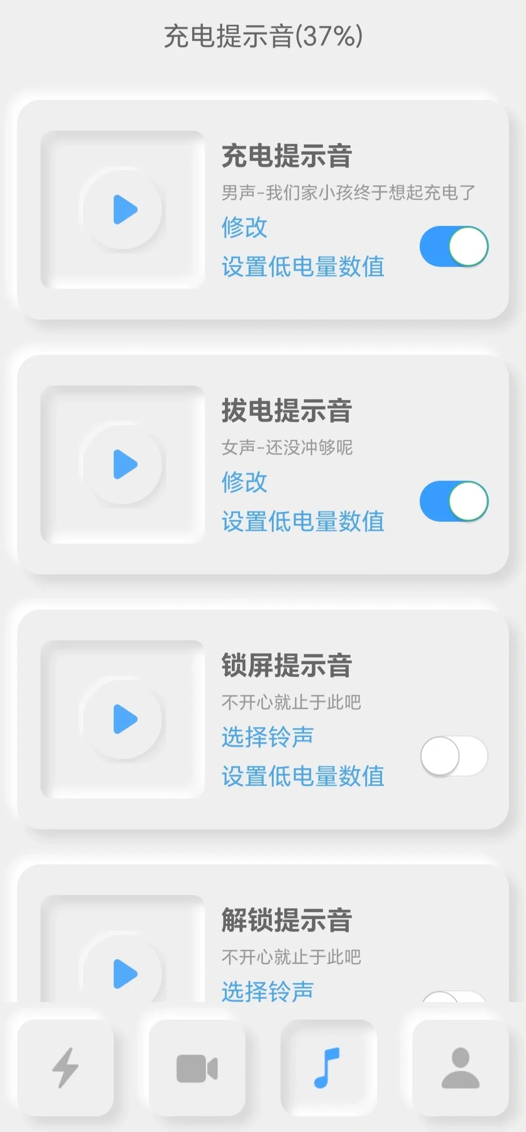 觉得这个APP充电提示音比较方便