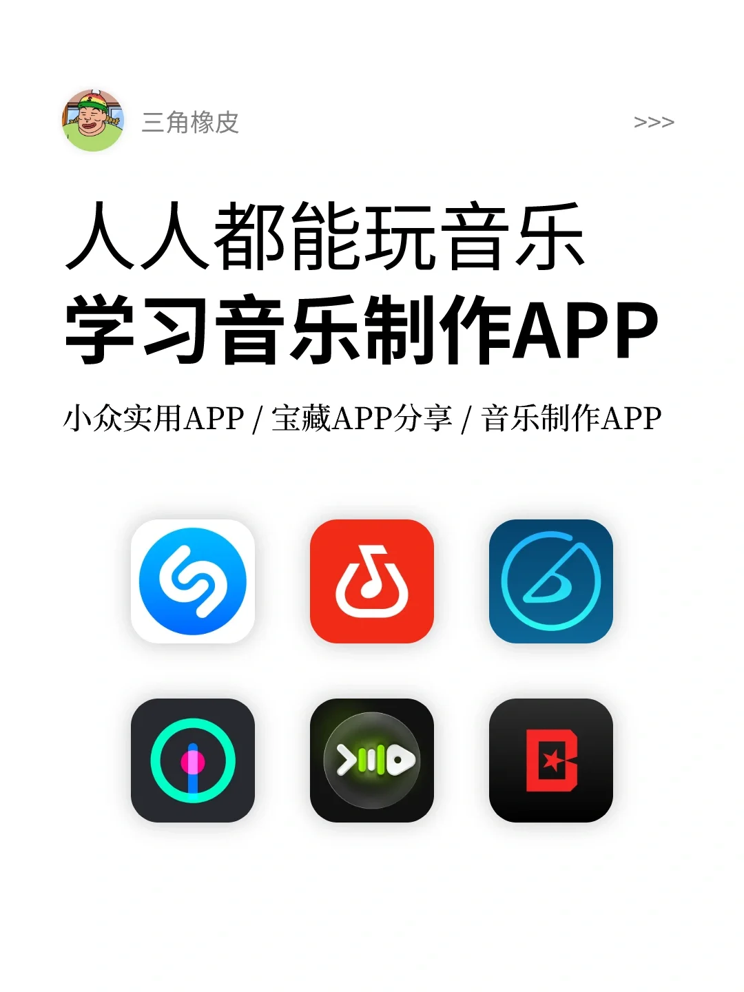 人人都能玩音乐🔥学习音乐制作音乐APP