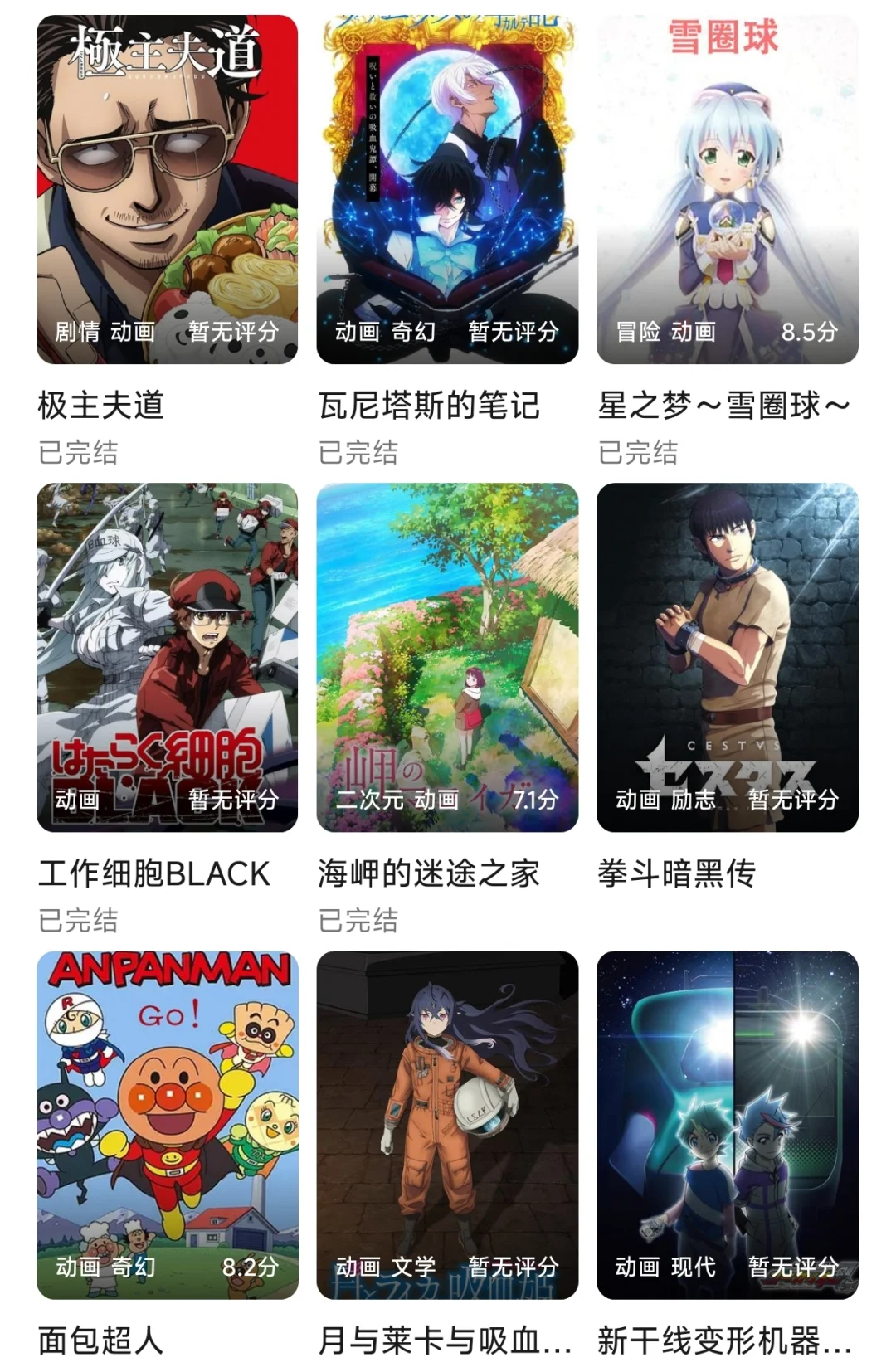 推荐一款冕废追番看漫app，可ios可安卓