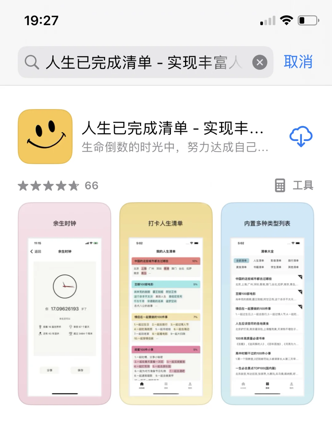 过去一年，我上架了6个小众的App