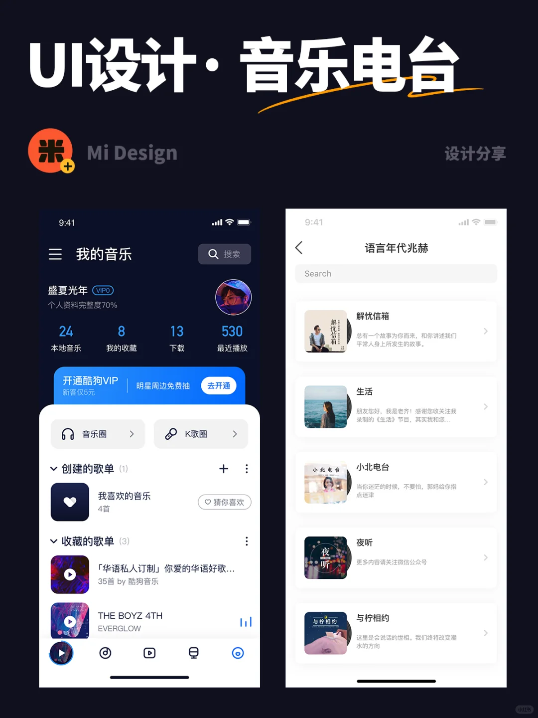 音乐界面·电台界面·音乐APP～Ui设计欣赏