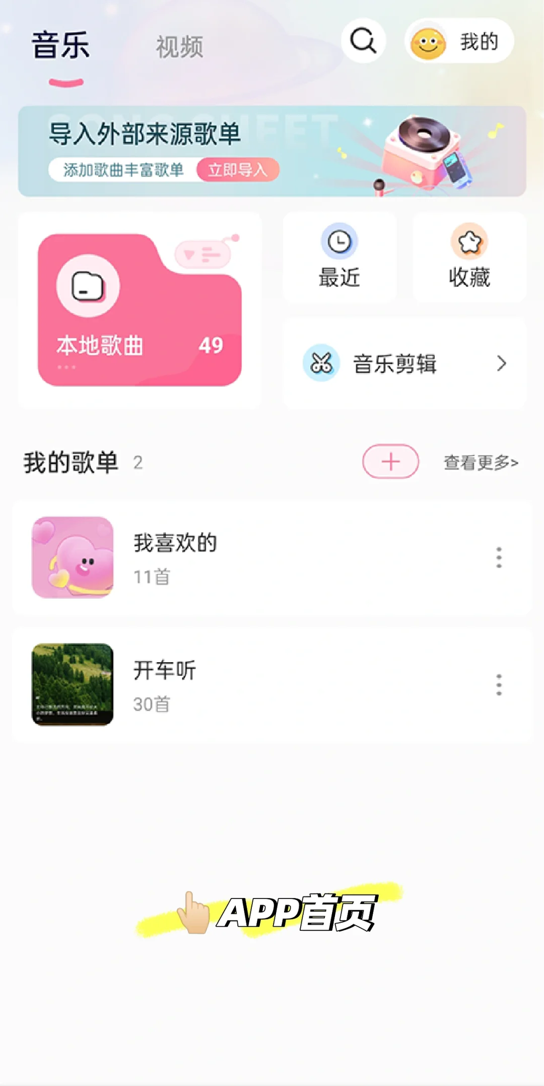 绝了！以后就用这个APP听歌了