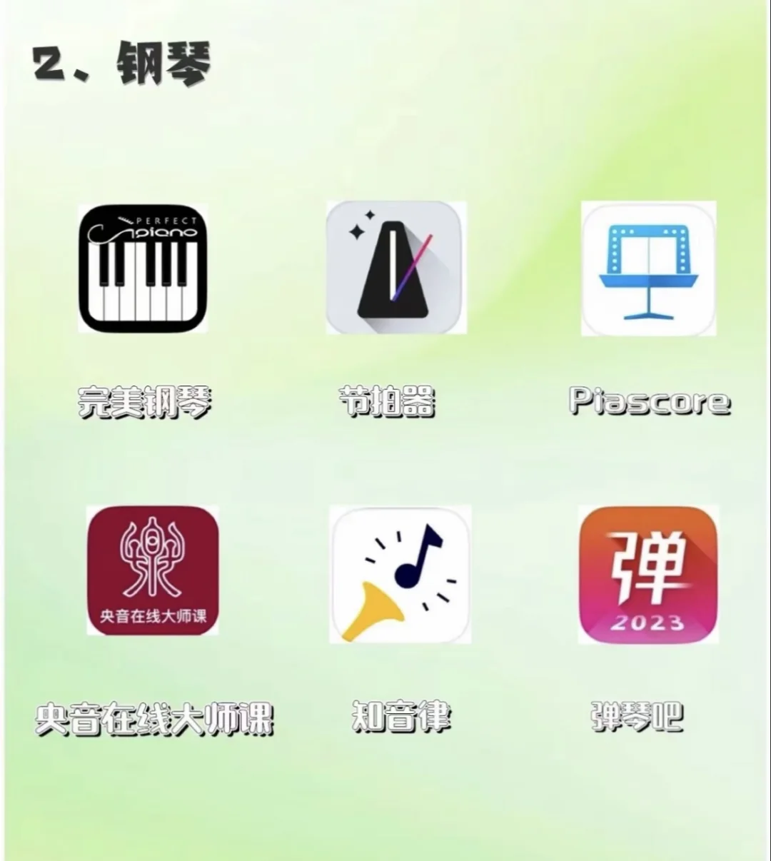 属于音乐生的宝藏app