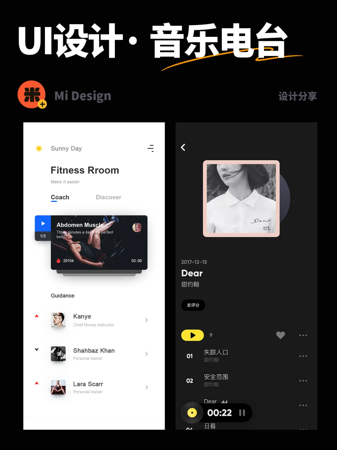 音乐界面·电台界面·音乐APP～Ui设计欣赏