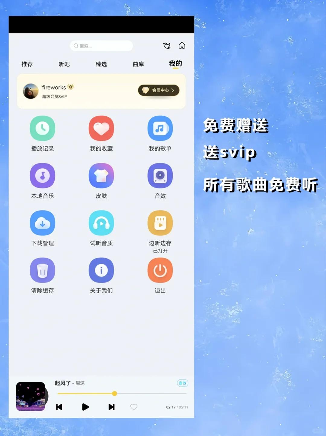 完全免费！无损听音乐 无损下载