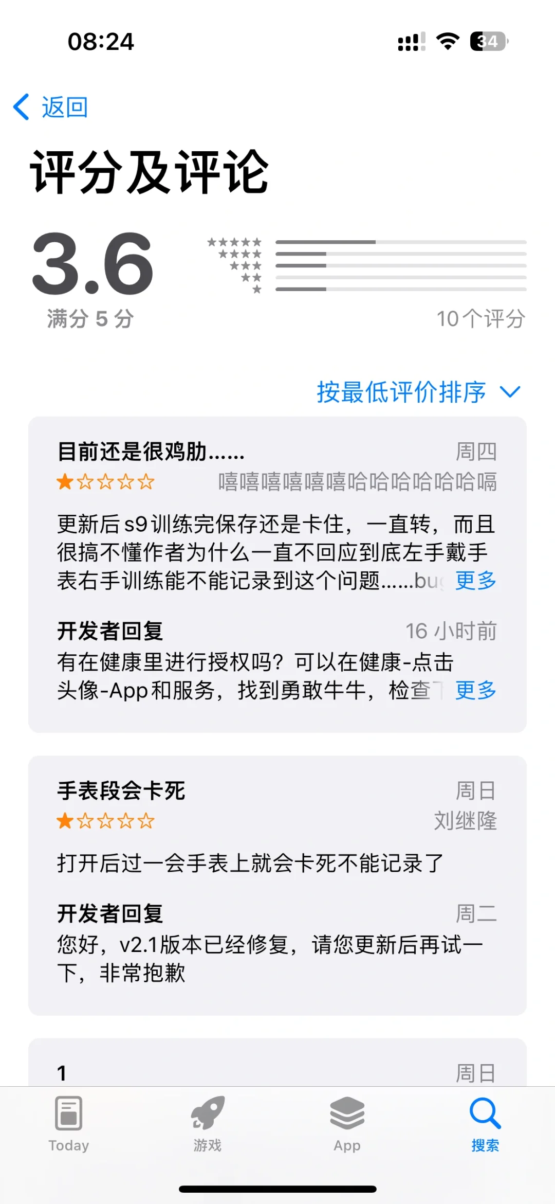 瞧瞧我发现了啥 男人的秘密 苹果商店上架