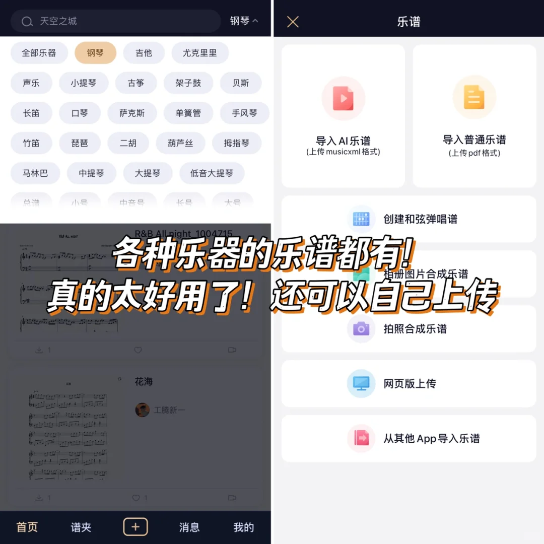 🎵学习乐器必备宝藏APP‼️免费的乐谱太香了