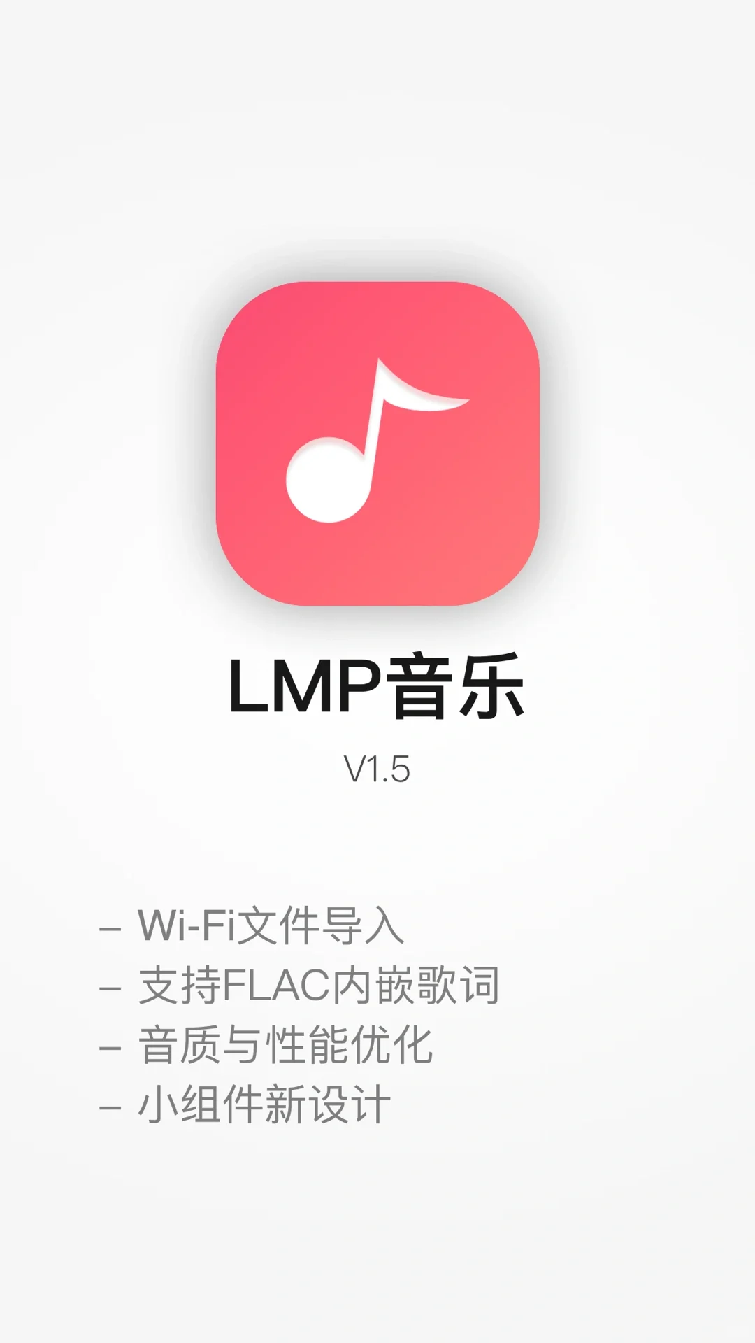 LMP音乐V1.5更新已上线！