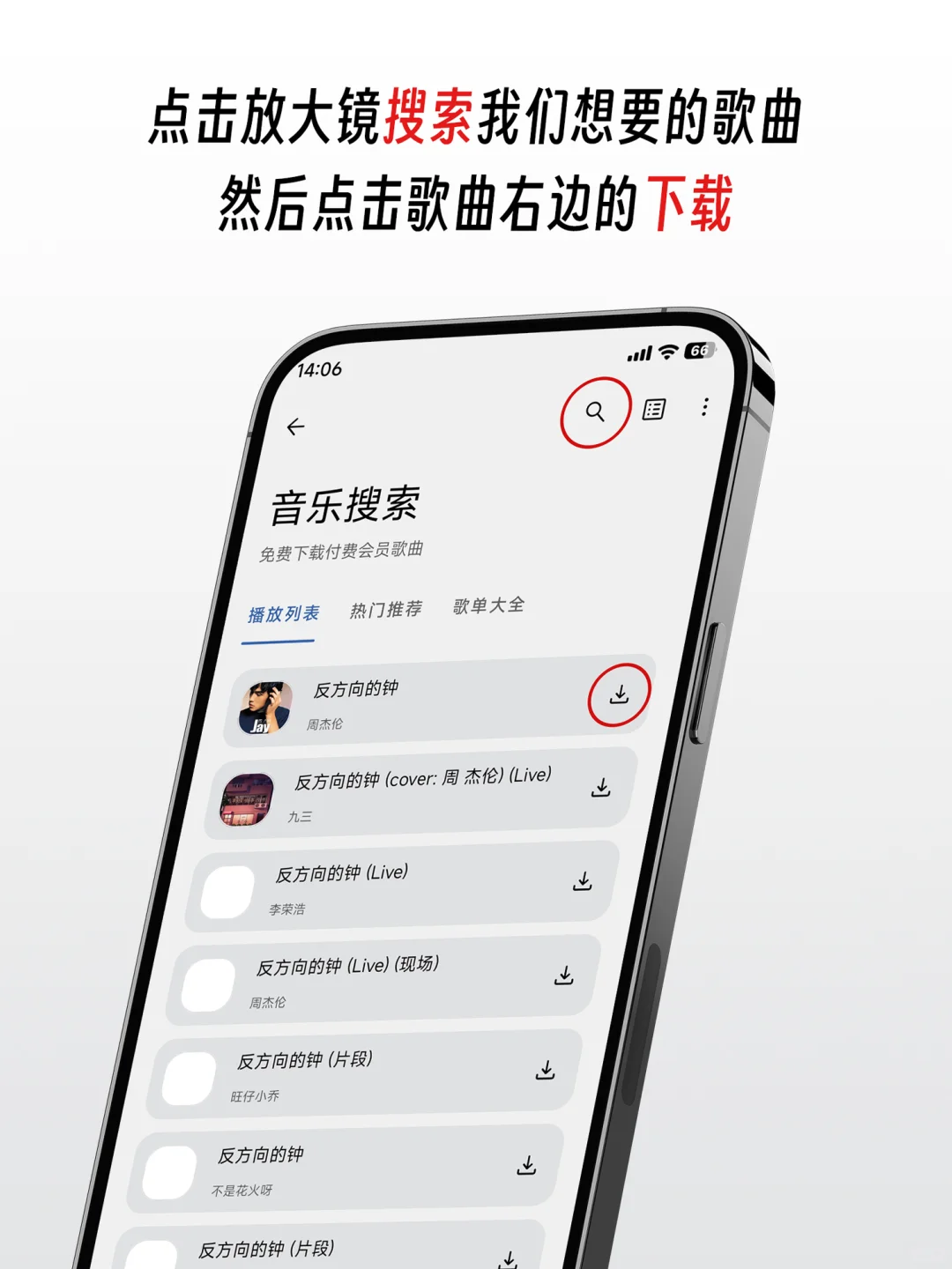 一个可以免费下载全网歌曲的安卓App