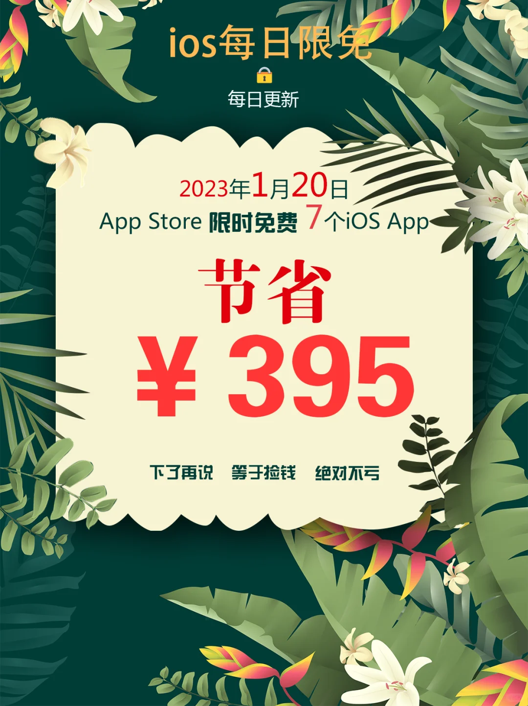 2023年1月20日IOS软件限免7个APP推荐