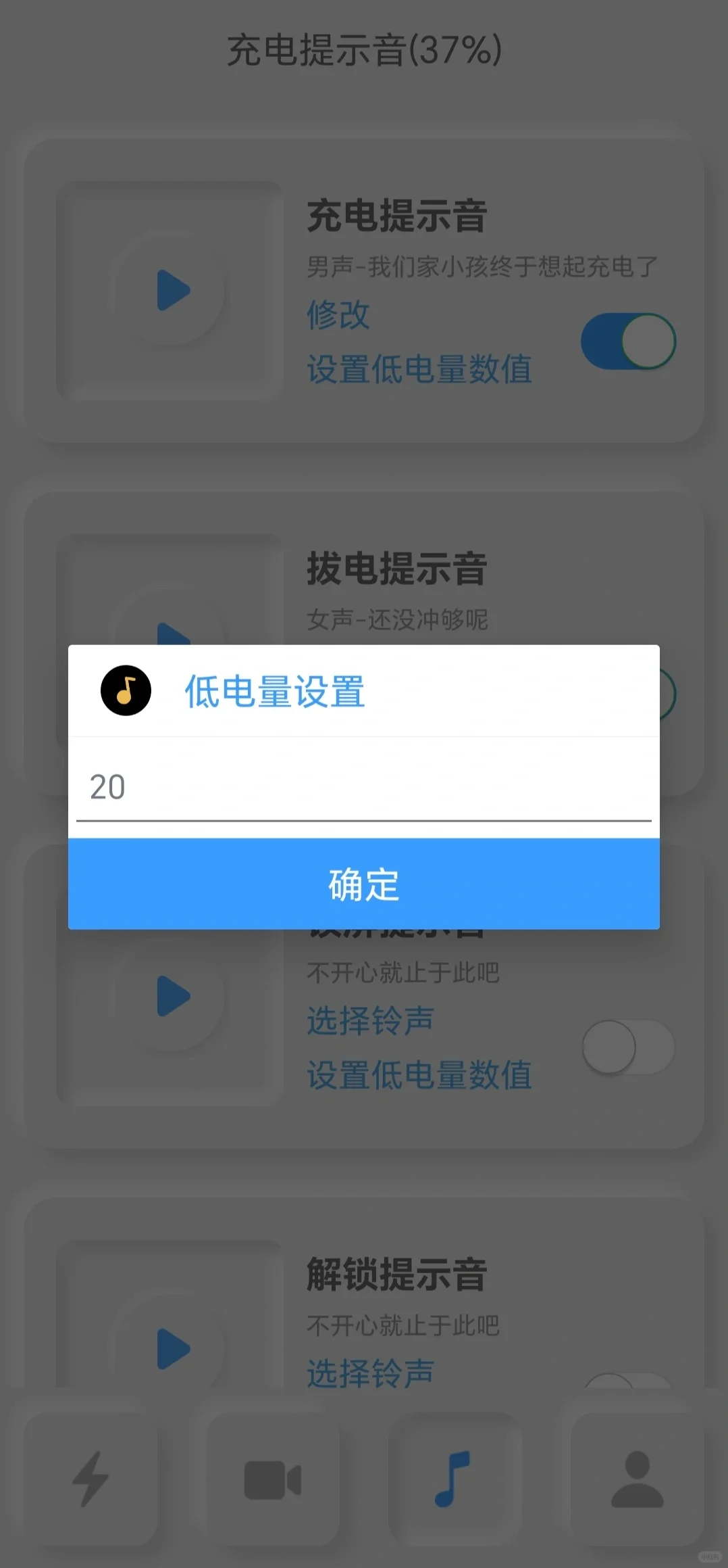 觉得这个APP充电提示音比较方便