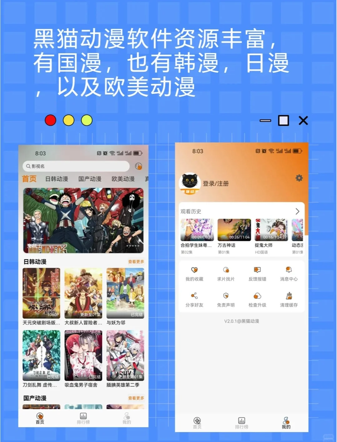 🌟 动漫迷必备：追番神器，免费看动漫APP