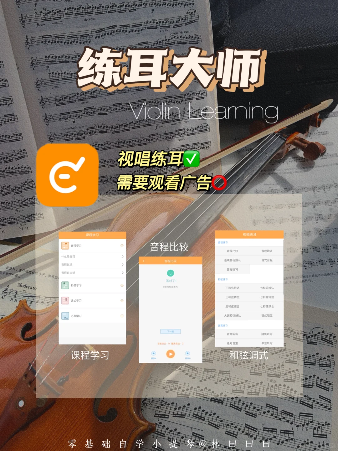 经验+干货｜自学小提琴的宝藏app整理分享‼️
