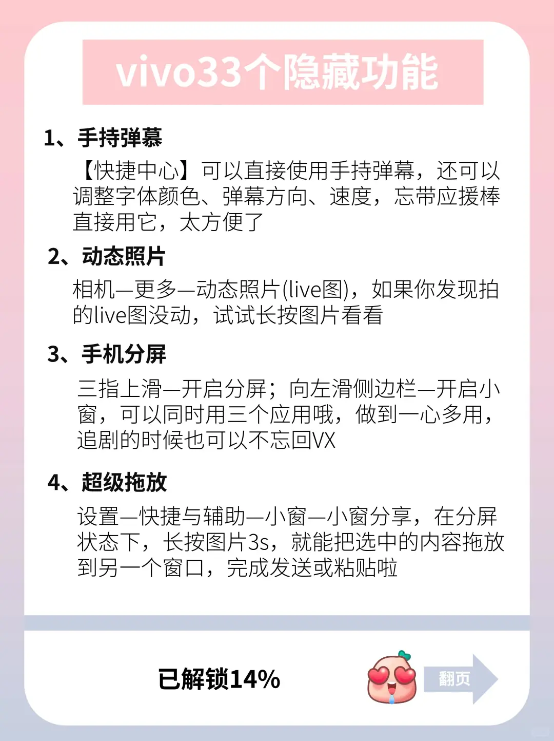 vivo超实用的33个隐藏功能，不会=白买