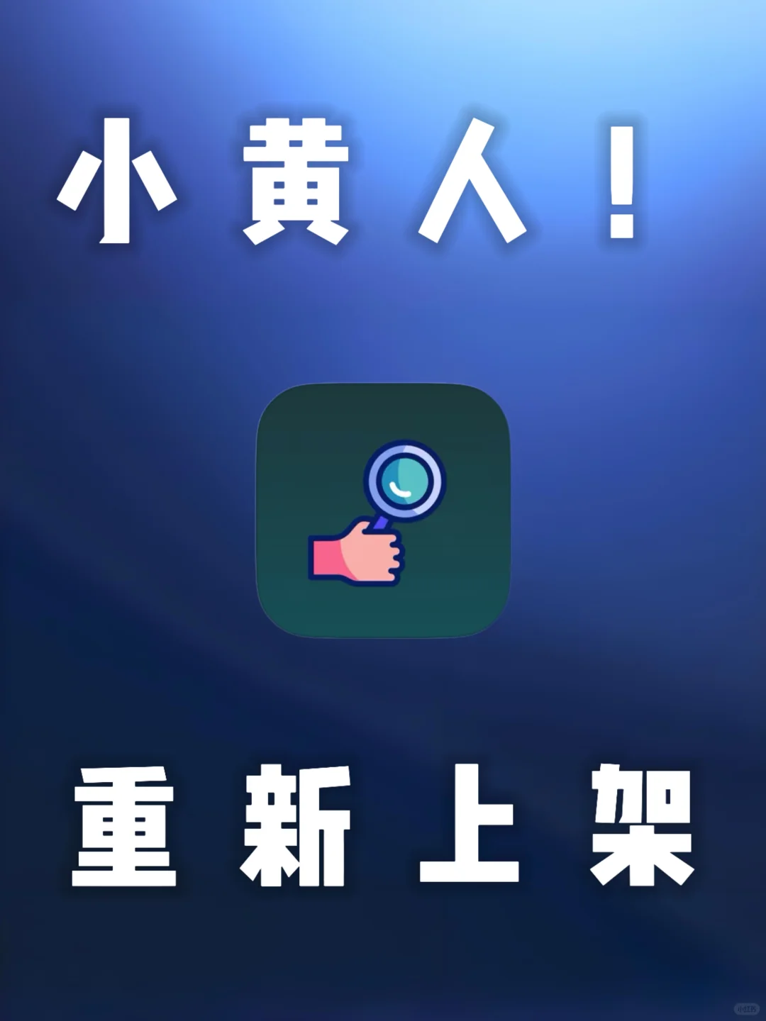 iOS｜追剧神器小黄人最新版