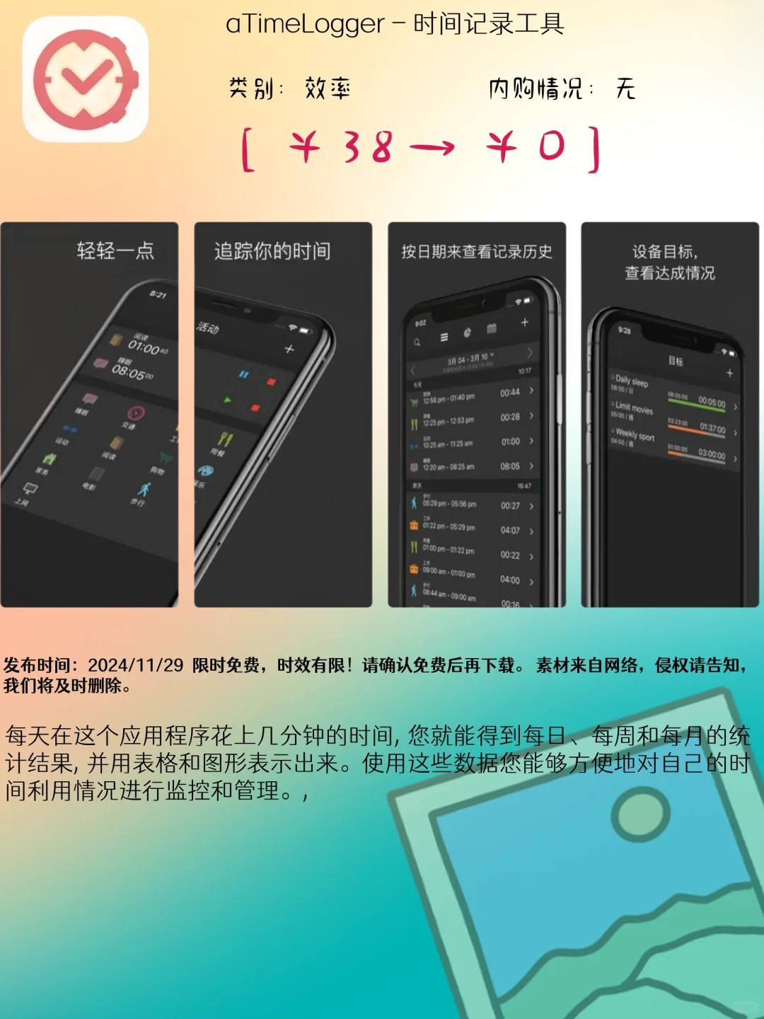 11.29 iOS精选：健康生活与家庭管理应用集锦