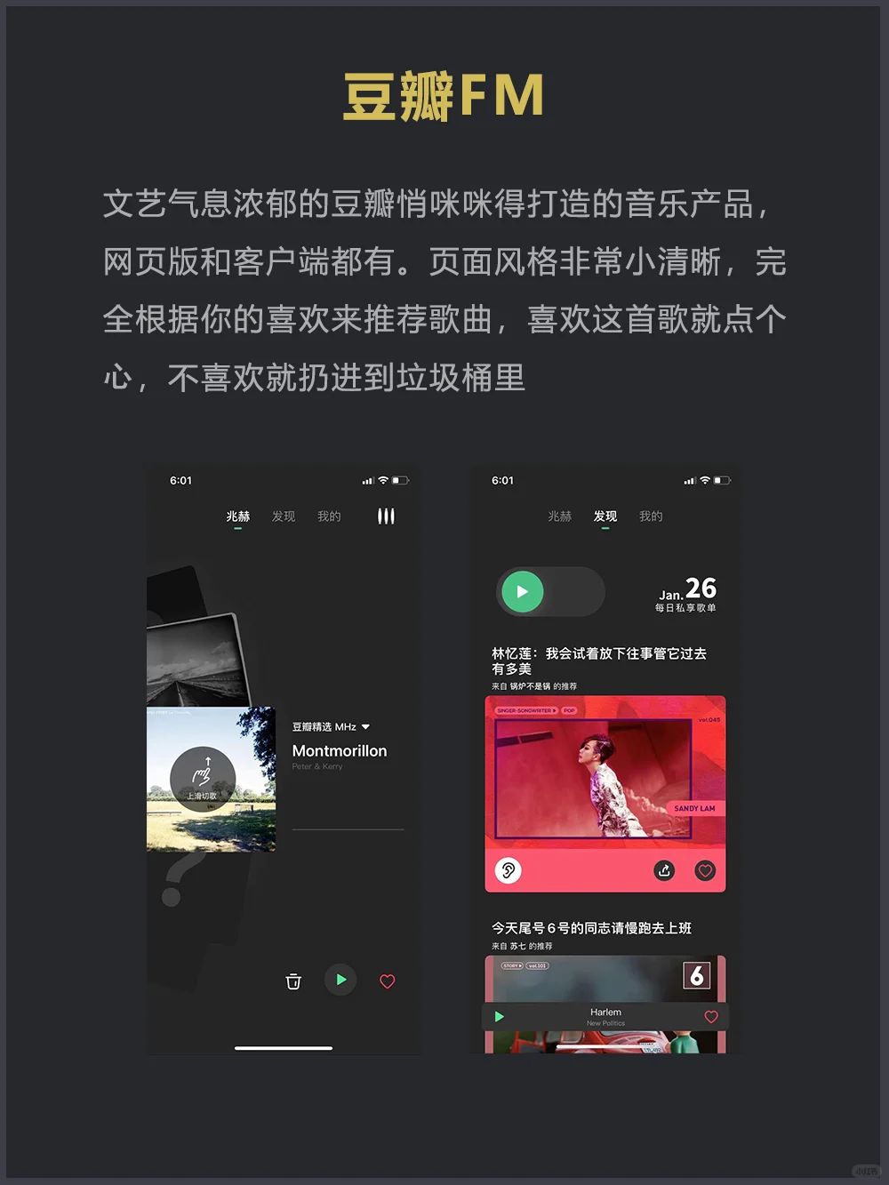 分享6款小众音乐App