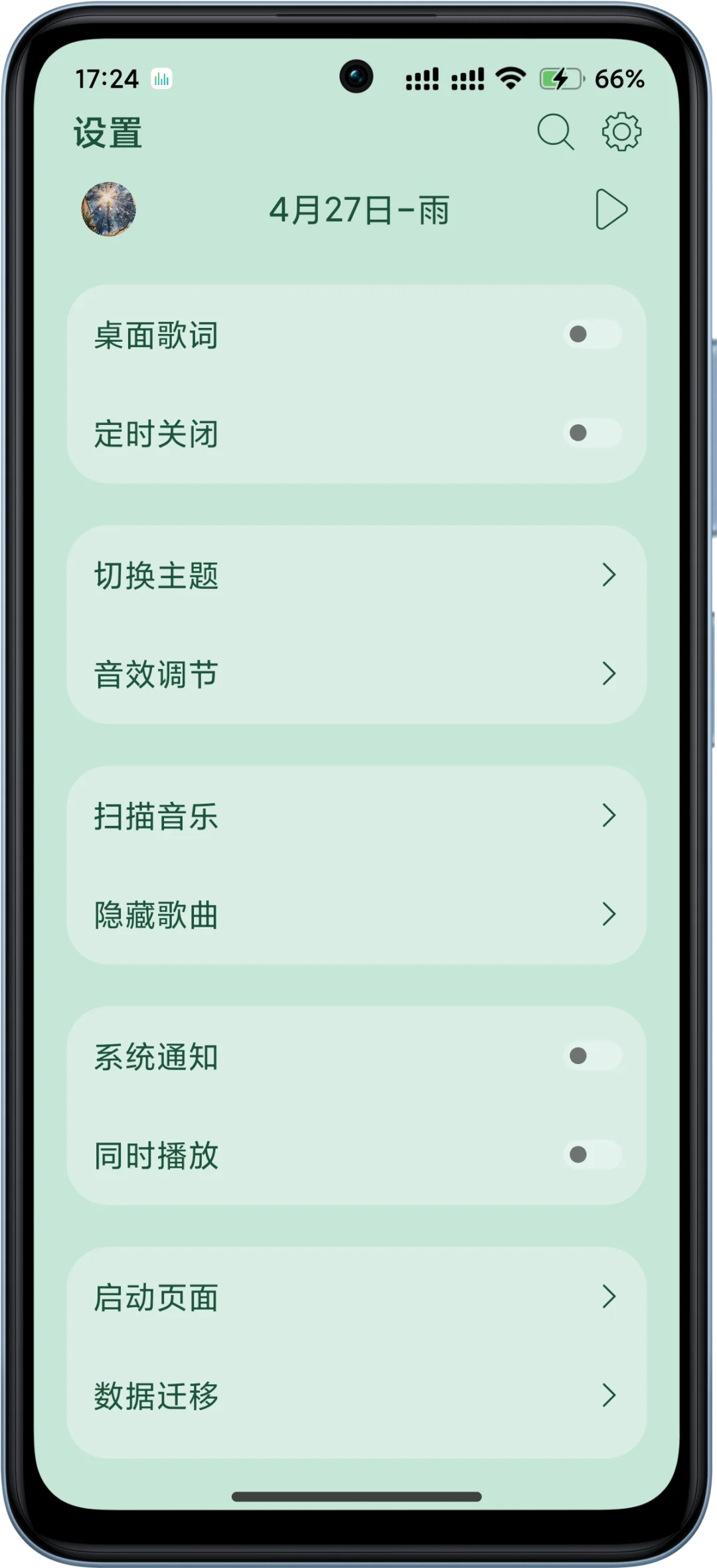 一款纯粹的本地音乐APP