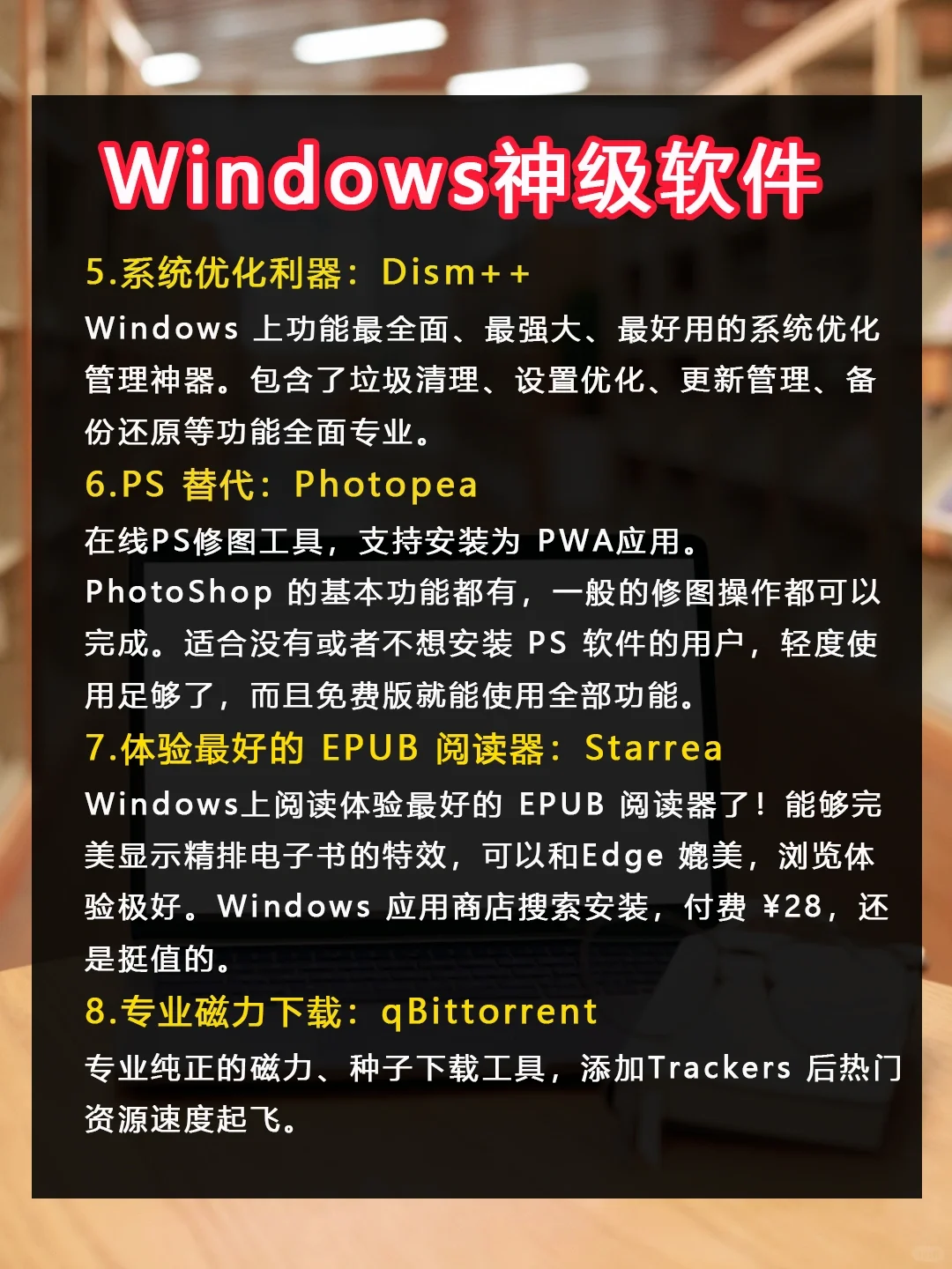 30个相见恨晚的Windows神级软件