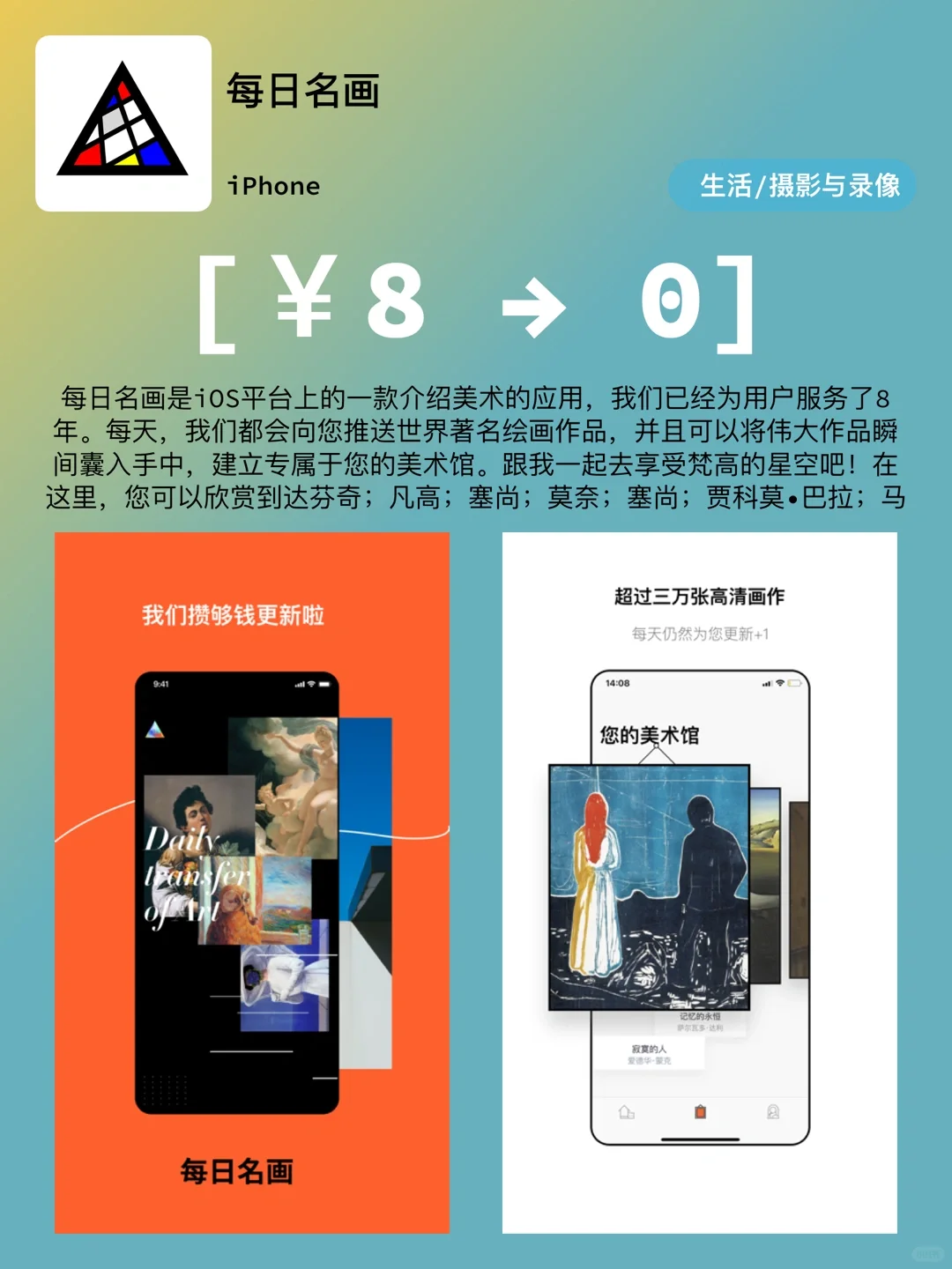 iOS每日限免｜08.10｜精选App推荐｜白嫖73