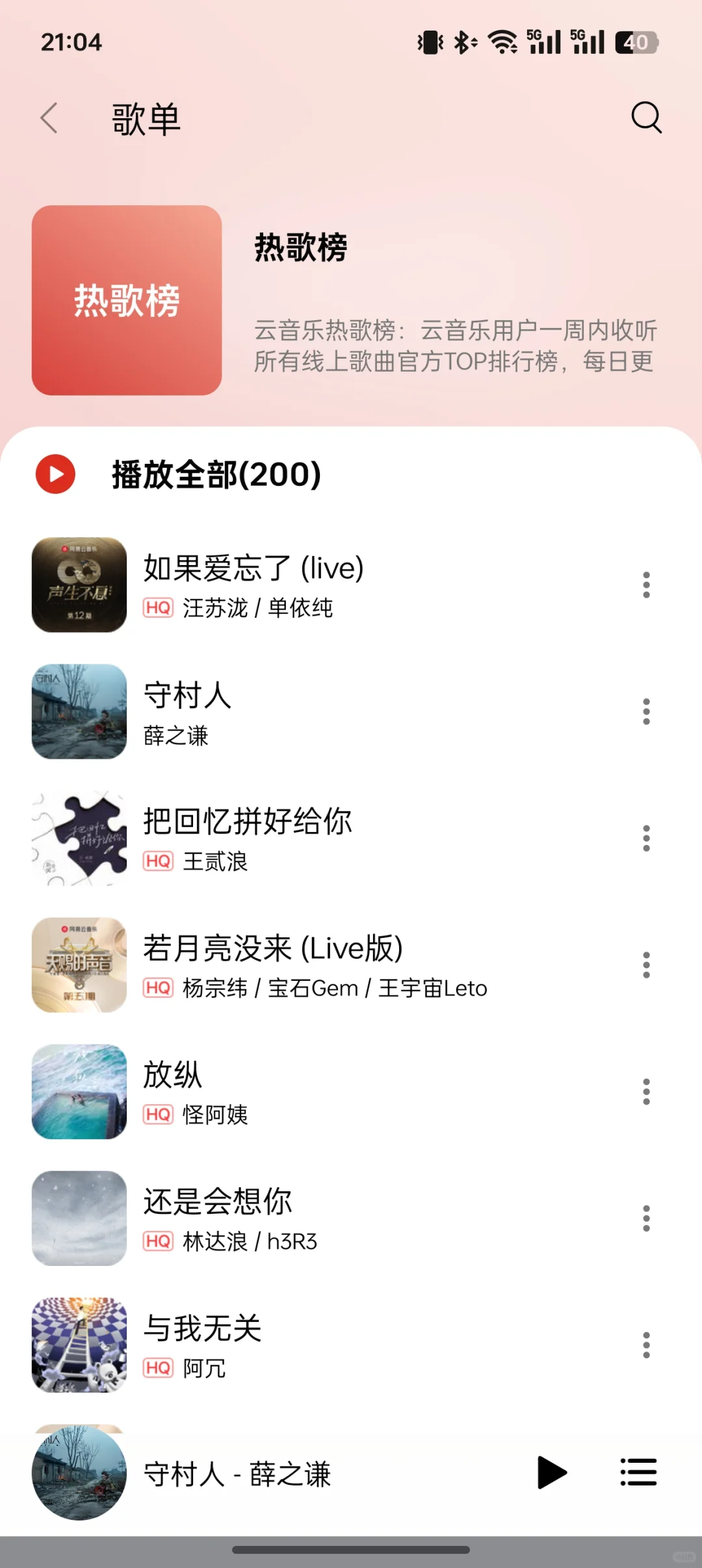 这不就是某云音乐吗？