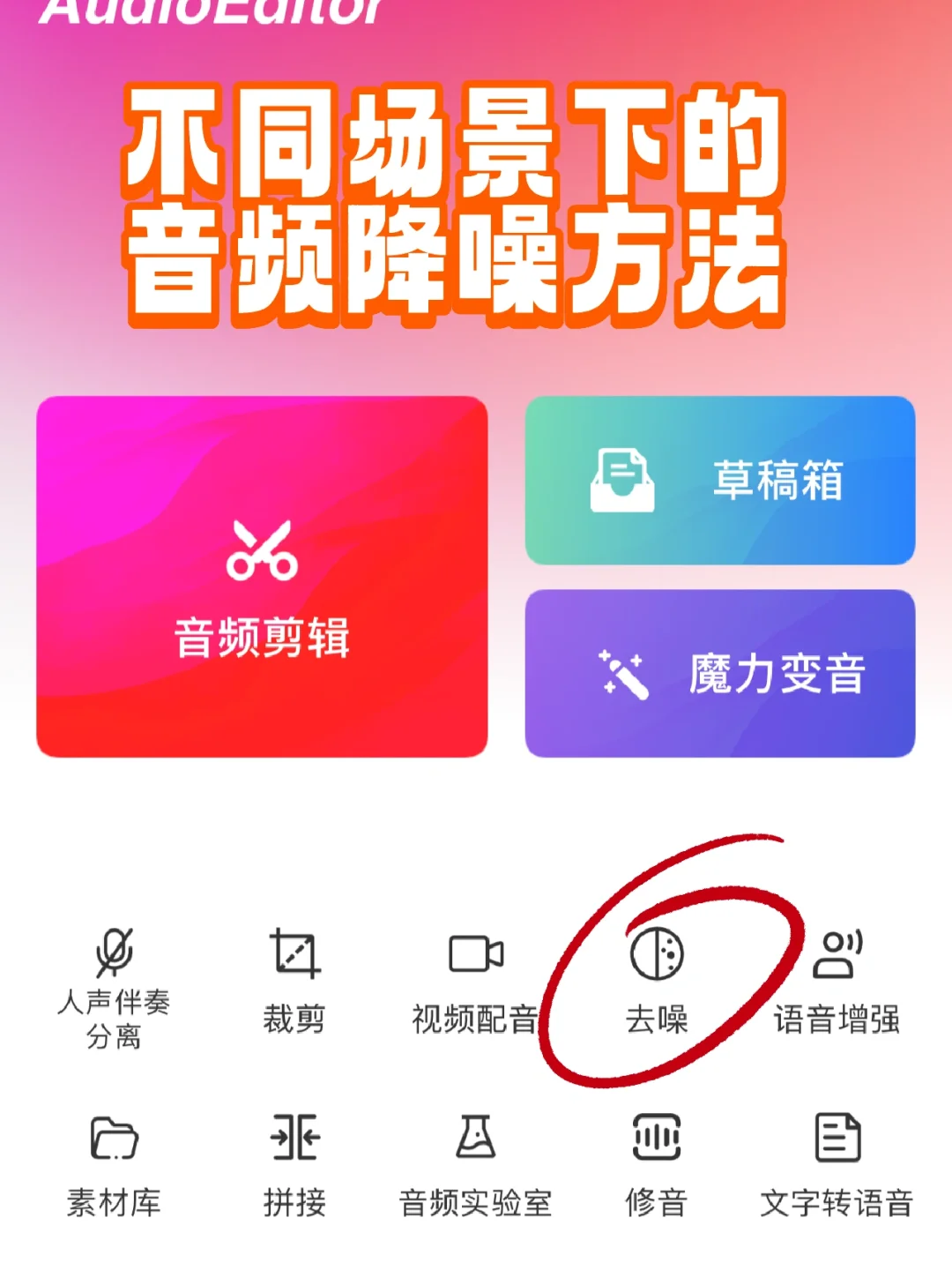 一步解决噪音，iPhone视频音频降噪傻瓜版！