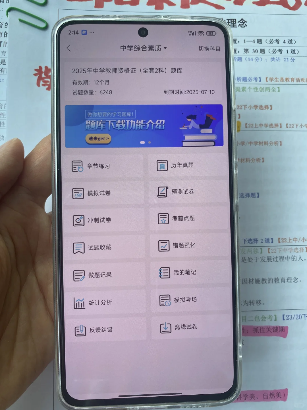 25上教资笔试一次过，就死磕这app，绝了！