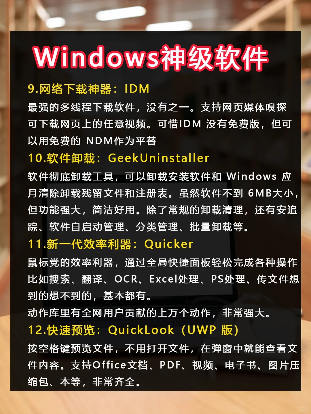 30个相见恨晚的Windows神级软件