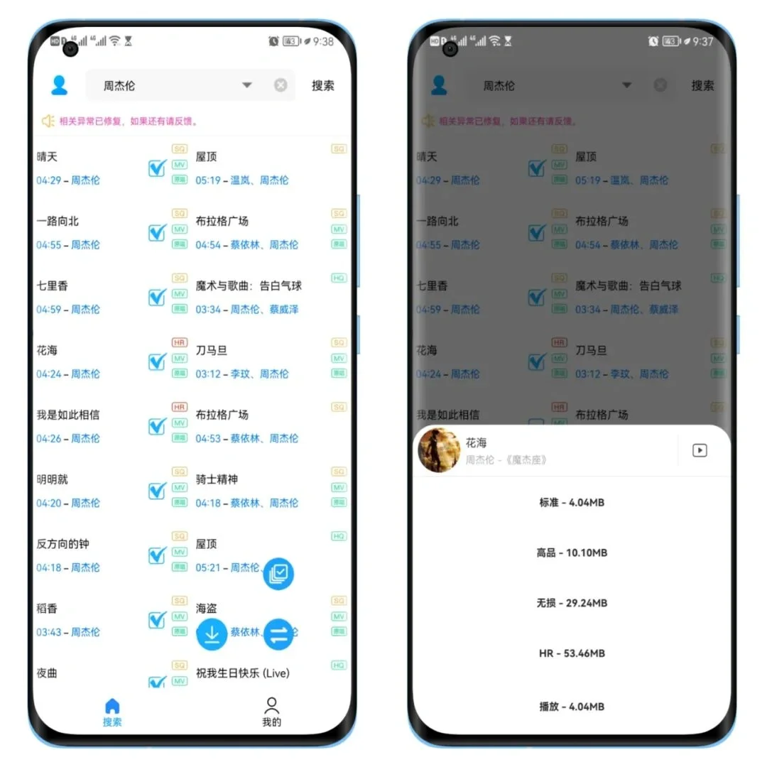 只有1.6MB的免费音乐app，你见过吗？