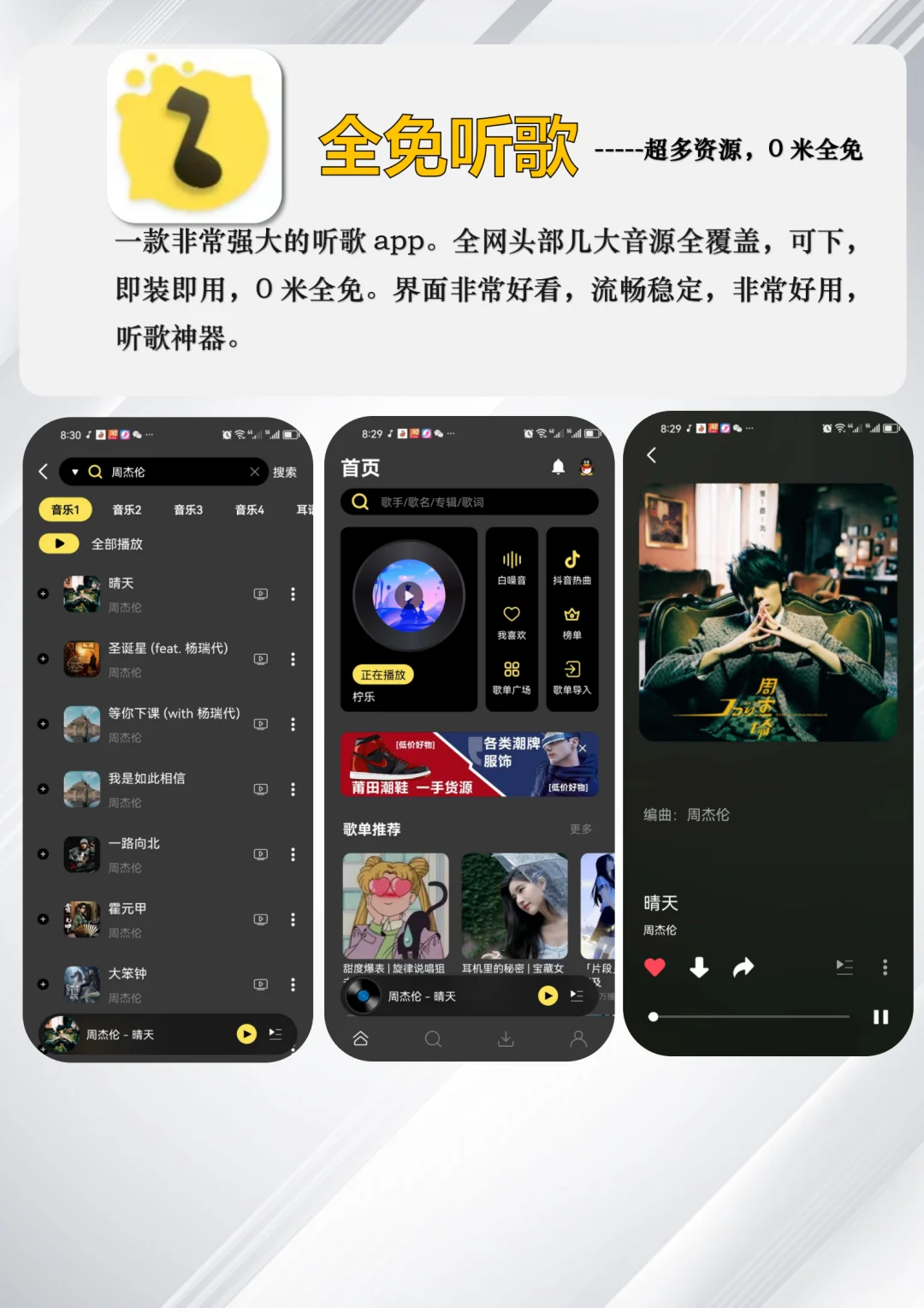 3款宝藏听歌app搞定全网音乐自由！！