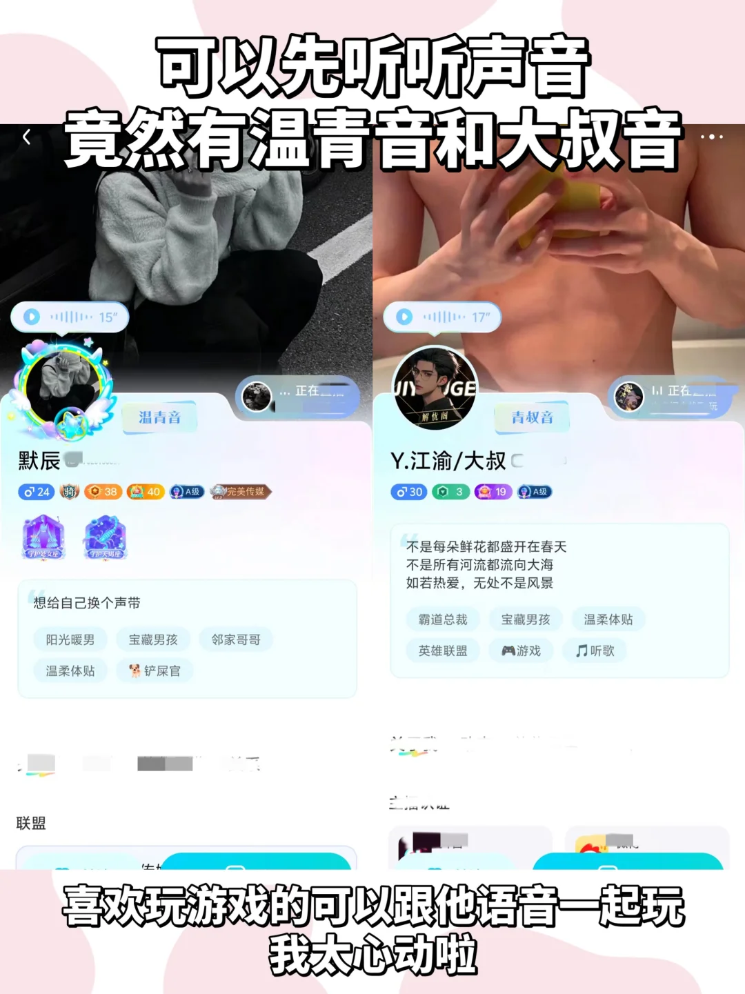 声音交友必备！体验被一群帅哥包围的快乐！