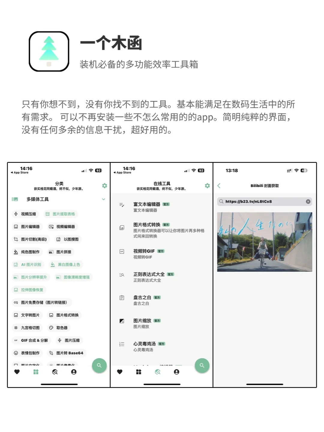 你们有谁用过这些 app 嘛？