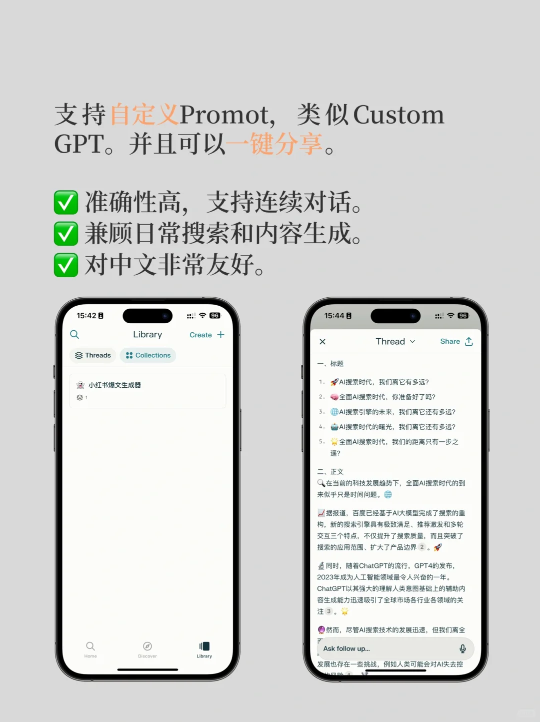 iPhone用户别再用Google百度了，试试AI搜索