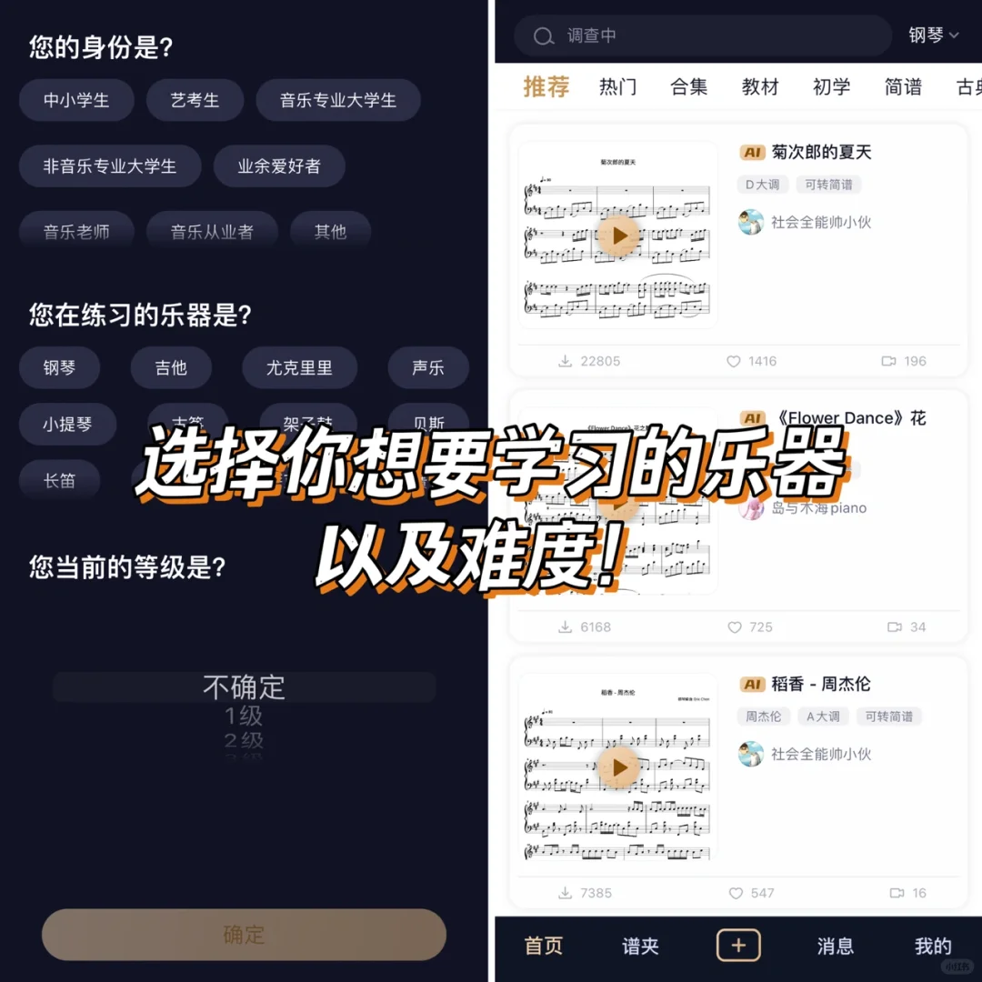 🎵学习乐器必备宝藏APP‼️免费的乐谱太香了