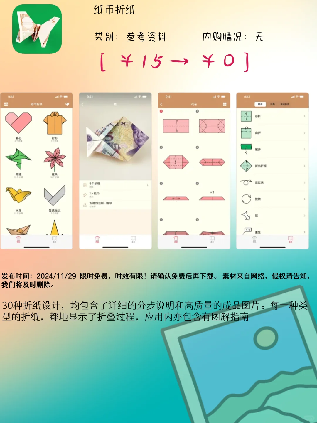 11.29 iOS精选：健康生活与家庭管理应用集锦