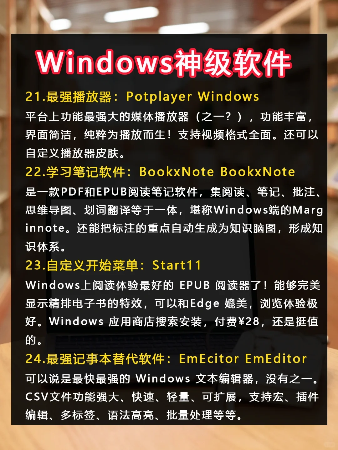 30个相见恨晚的Windows神级软件