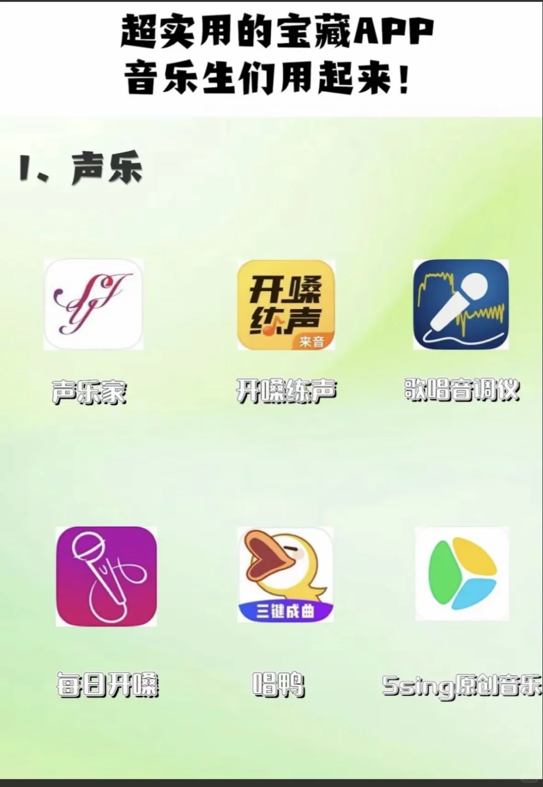 属于音乐生的宝藏app