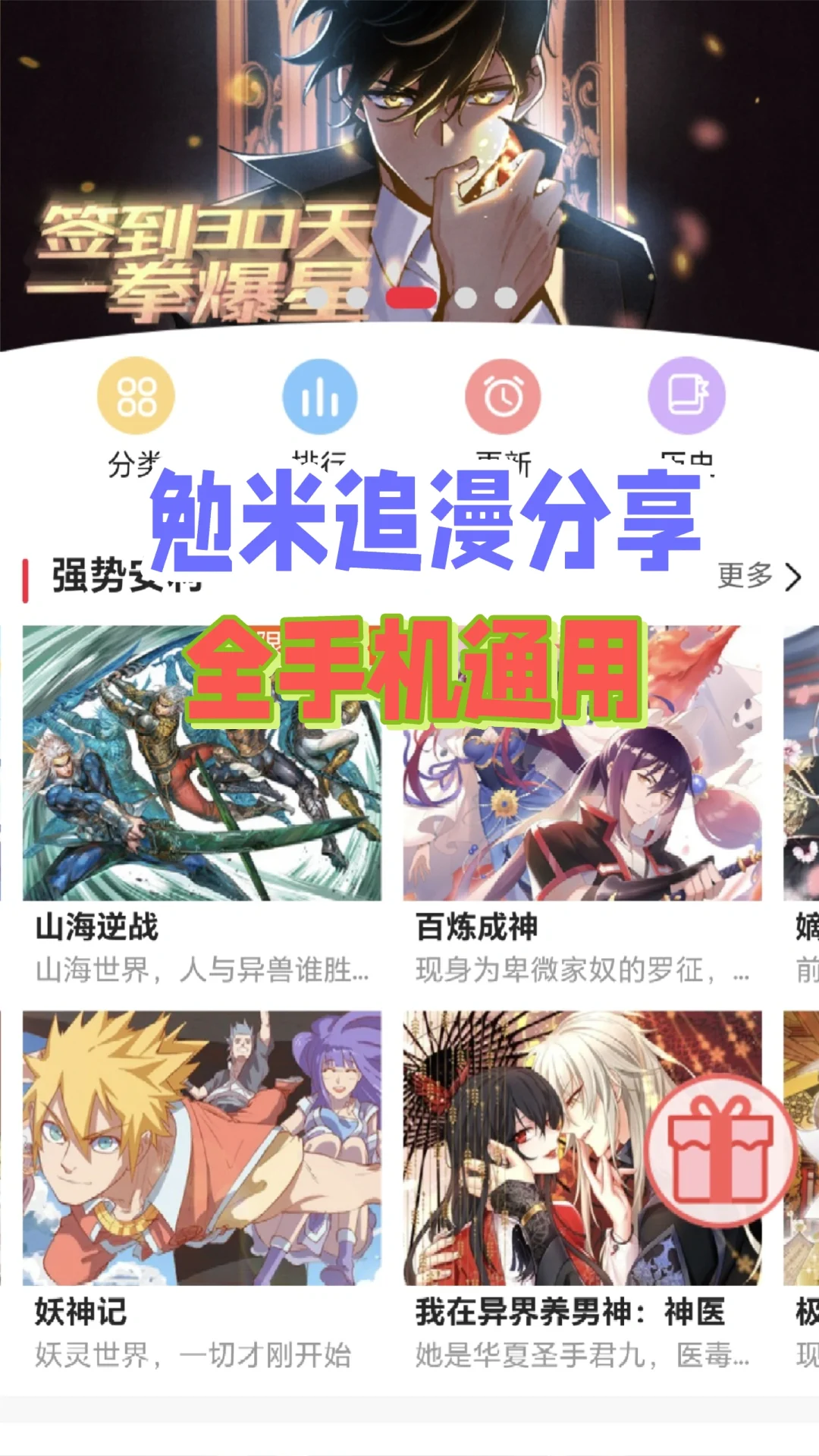 爱看漫画的宝来 好用的app iOS也可用