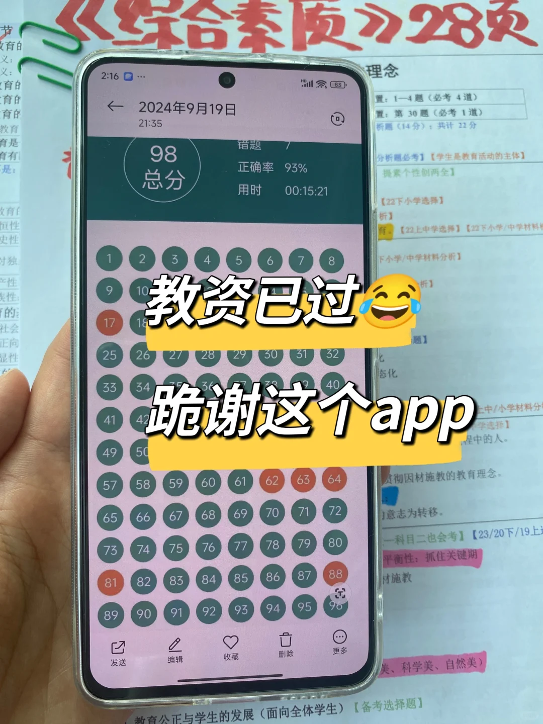 25上教资笔试一次过，就死磕这app，绝了！