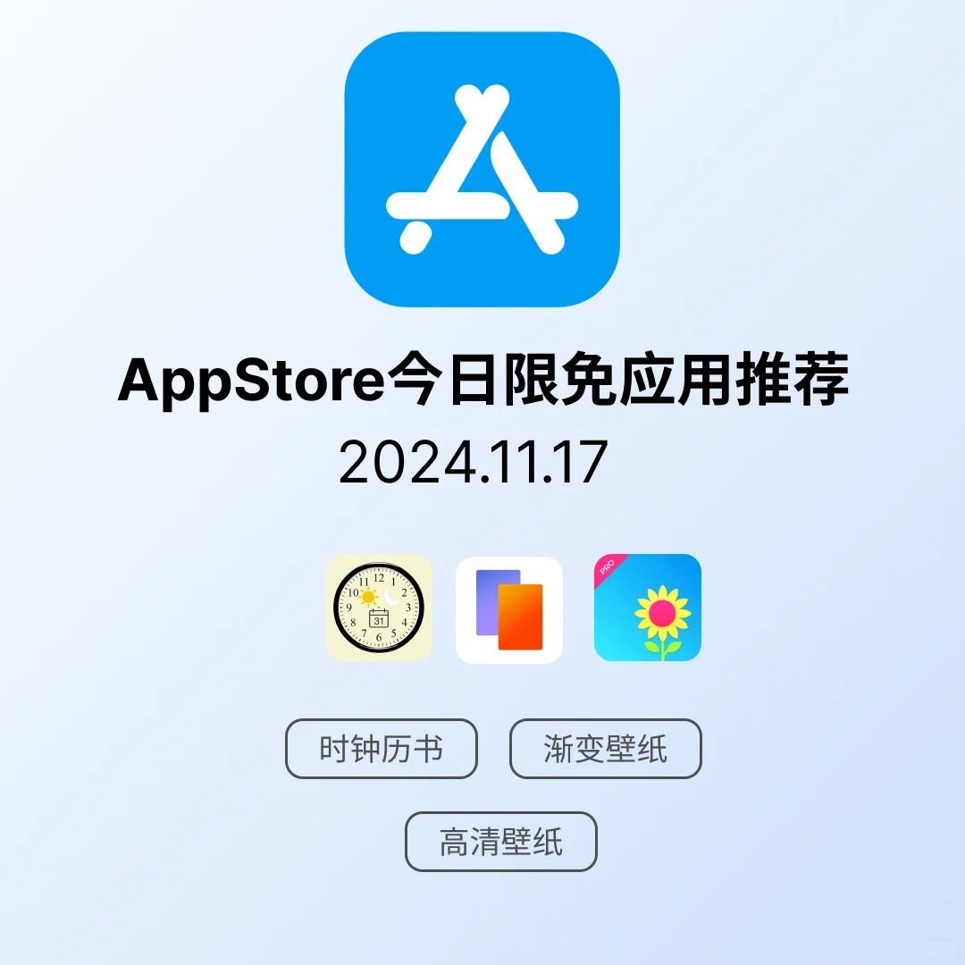 iOS限免应用｜2024.11.17